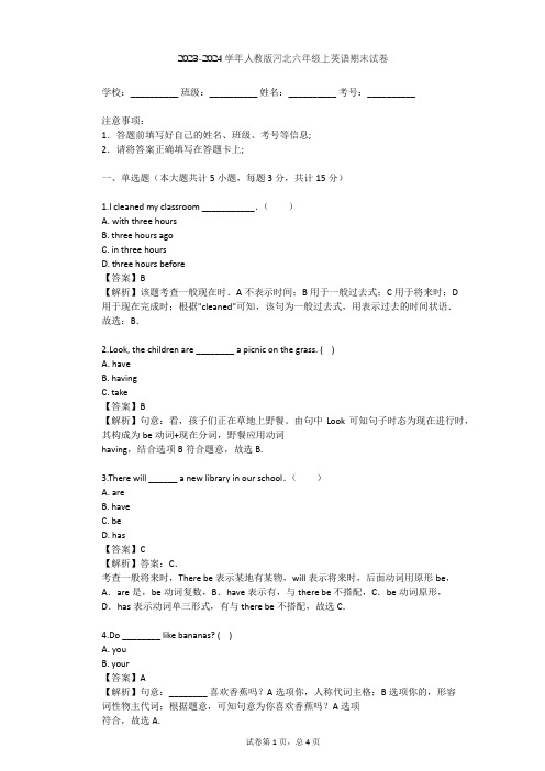 2023-2024学年河北沧州人教版六年级上英语期末试卷(含答案解析)