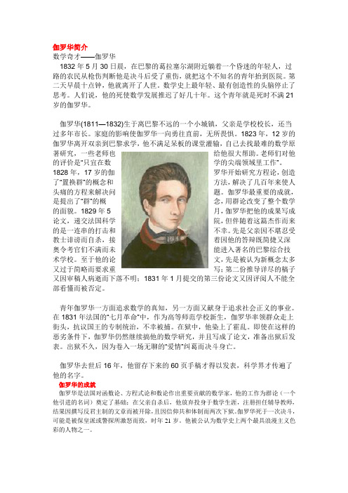 数学大师伽罗华