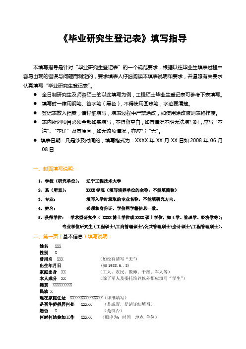 关于填写“高校毕业生登记表”的说明和要求 - 辽宁工程技术大学研究生院