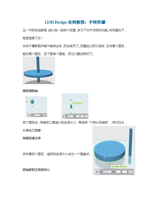 123D Design实例教程