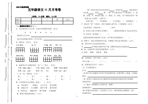 2020年五年级语文11月月考卷 (定稿)