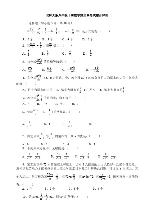 北师大版八年级下册数学第三章分式综合评价