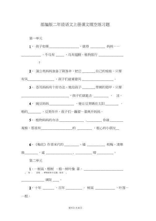 部编版二年级语文上册课文填空练习题