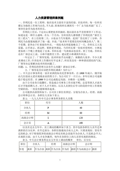 人力资源管理师案例题DOC