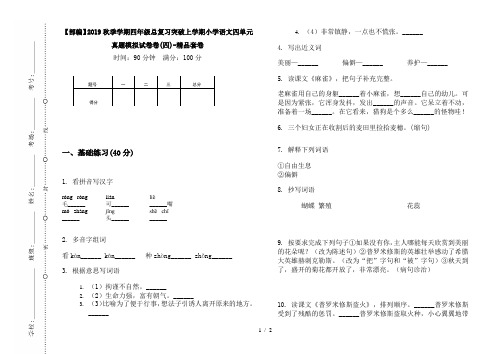 【部编】2019秋季学期四年级总复习突破上学期小学语文四单元真题模拟试卷卷(四)-精品套卷