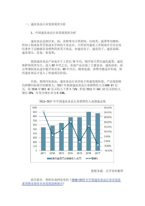 2019年中国速冻食品市场规模及未来行业市场发展空间日趋扩大