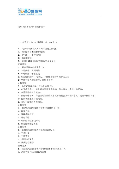 16秋北航《商务谈判》在线作业一