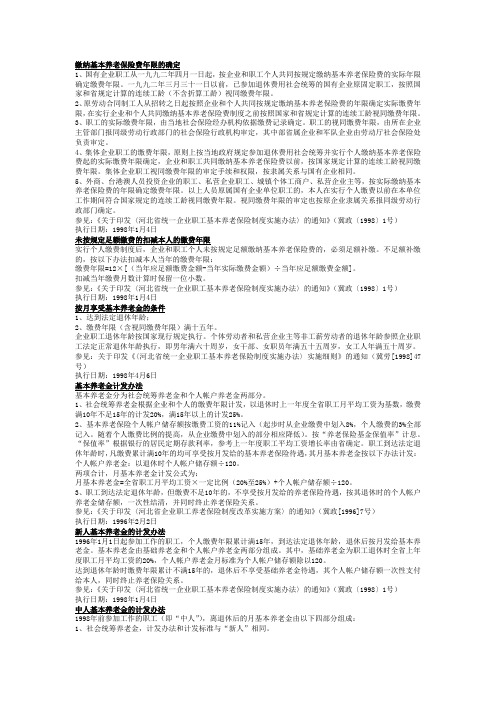 养老金的确定办法