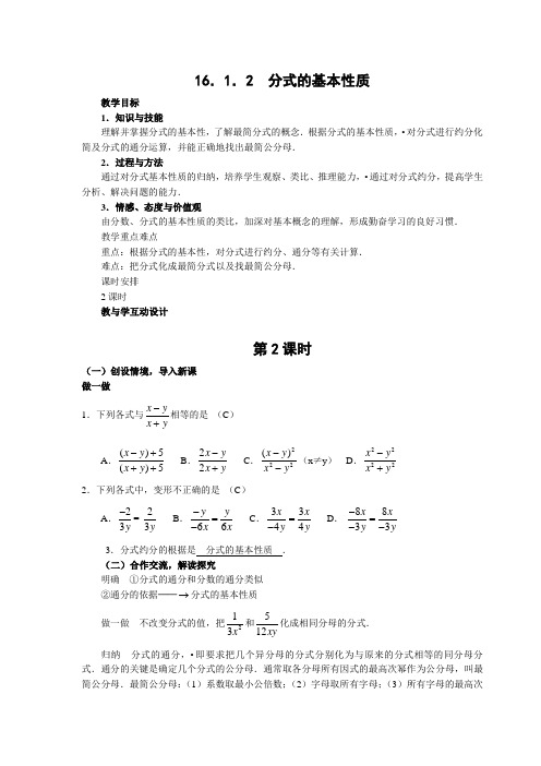 分式的基本性质(2)教案2