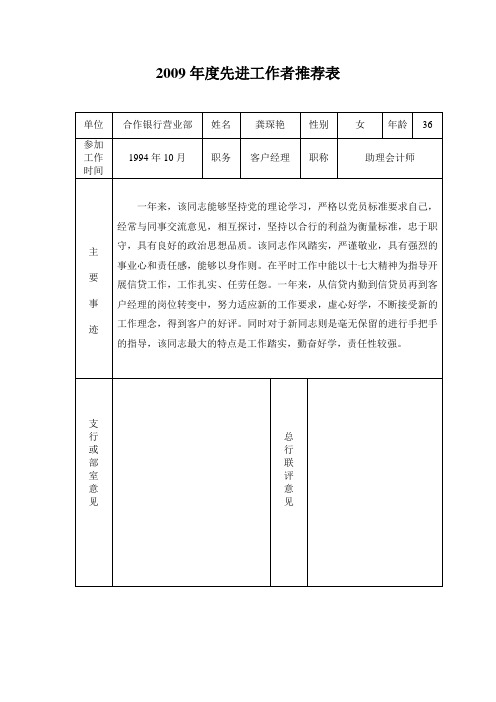 2008年度先进工作者推荐表