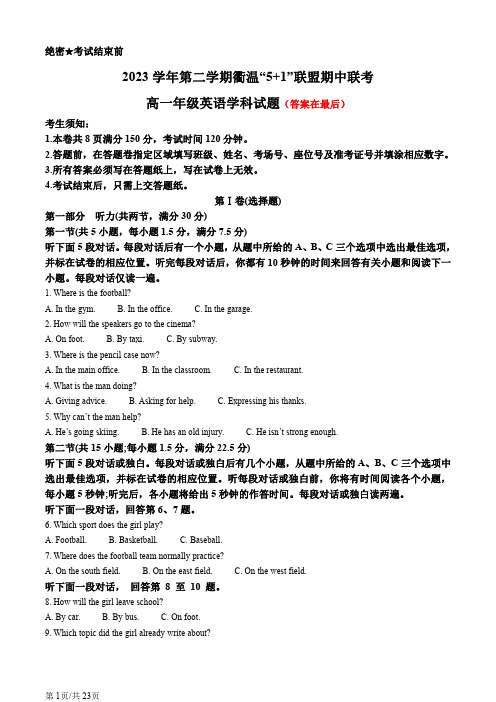 浙江省衢温5+1联盟2023-2024学年高一下学期期中英语试题含答案