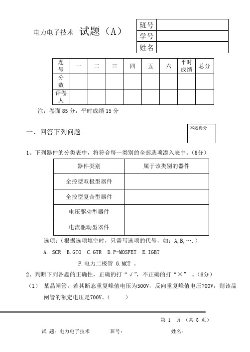 电力电子技术试题(二)