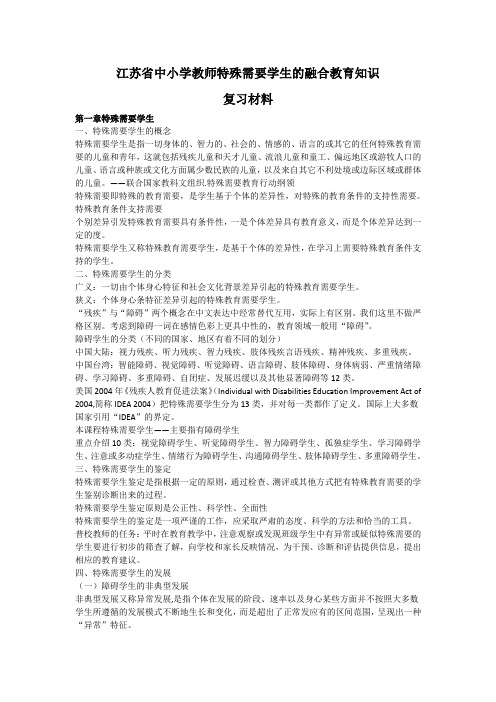 配合融合教育网络竞赛试题有答案多选题答案