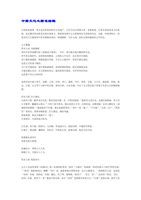 中药文化之药名拾趣