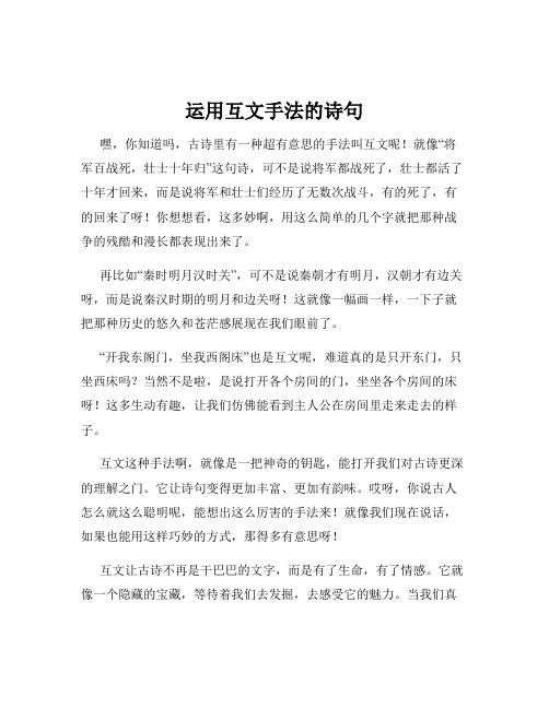 运用互文手法的诗句