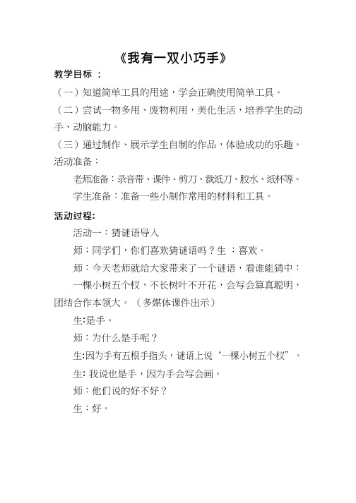 综合实践活动课《我有一双小巧手》优质教案、教学设计、课堂实录