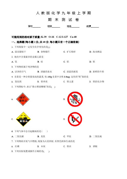 人教版九年级上册化学《期末测试卷》及答案