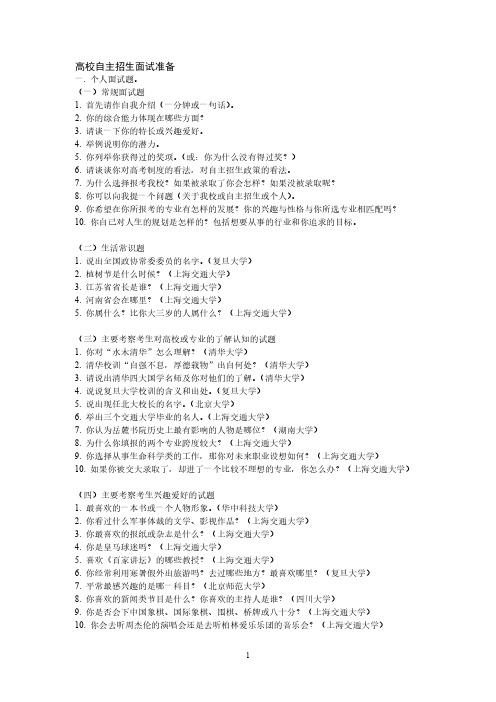 高校自主招生考试试题