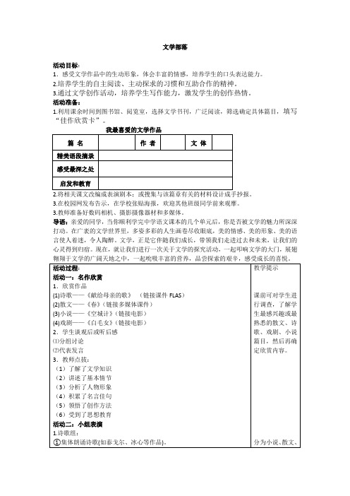 人教版七年级上学期语文  第六单元综合性学习  文学部落习题A