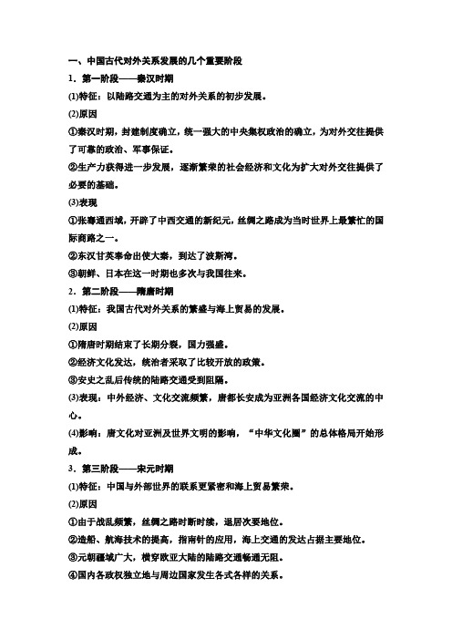 第四单元民族关系与国家关系单元小结与测评--高二上学期历史选择性必修1国家制度与社会治理