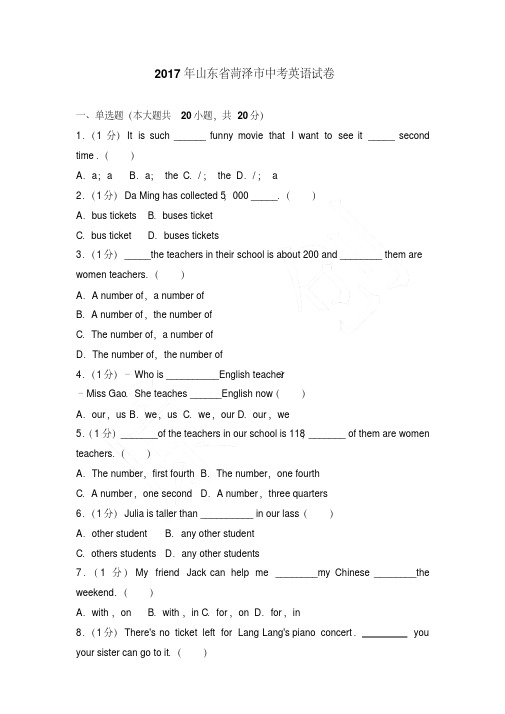 2017年山东省菏泽市中考英语试卷及参考答案