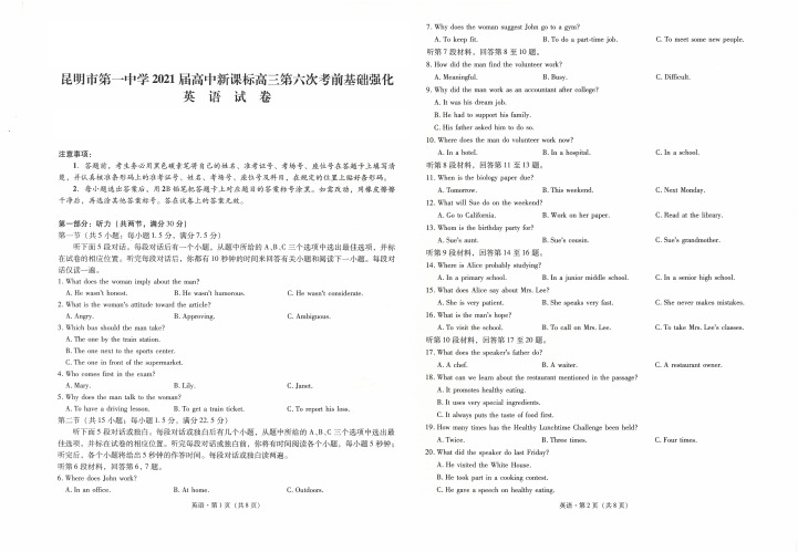 云南省昆明市第一中学2021届高三第六次复习检测英语试题