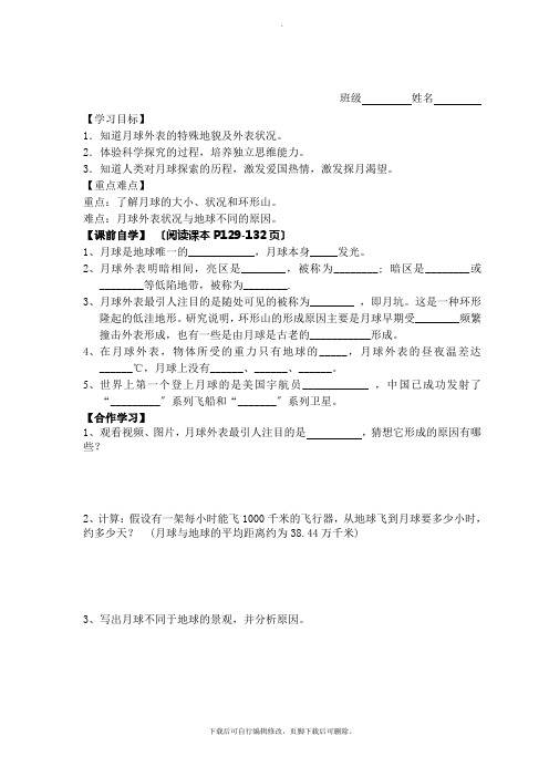 初中浙教版科学七年级下册学案：4.1太阳和月球(2)