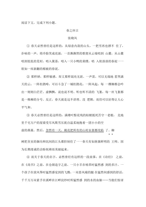 《春之怀古》阅读练习及答案