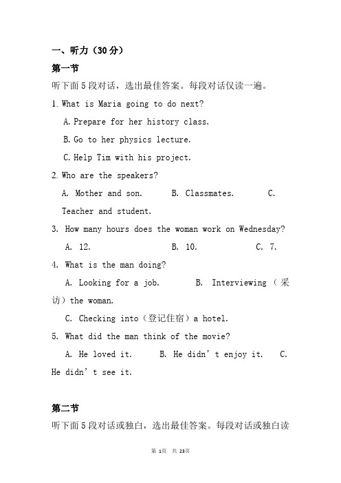 2020-2021学年高一下学期期中考英语试题