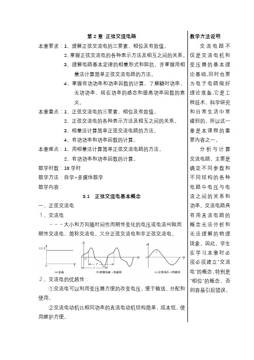 (完整版)单相交流电教案