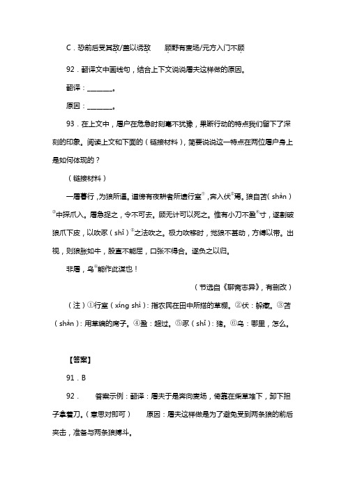 人教版七年级语文上册第五单元阅读狼_蒲松龄复习试题一(含答案) (10)