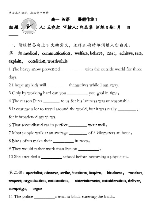 河北省定州市第二中学2015-2016学年高一七月份暑假英语作业1 含答案