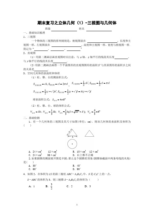 必修2 立体几何初步 期末复习导学案