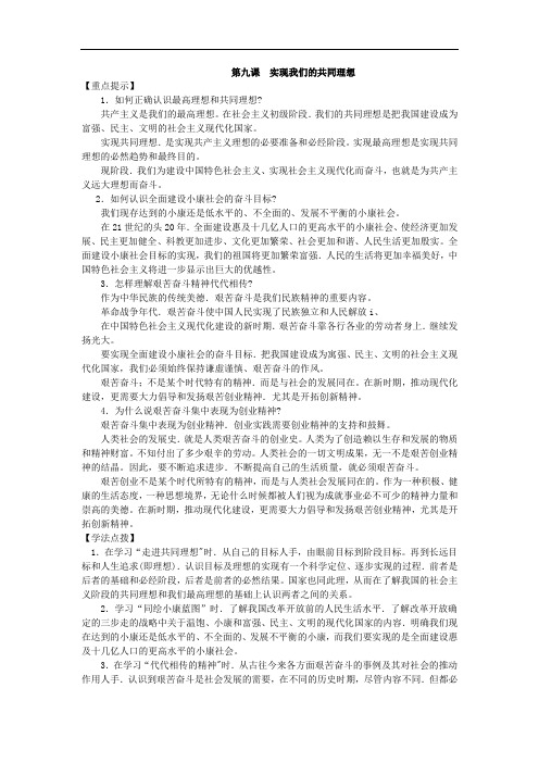 第九课  实现我们的共同理1doc