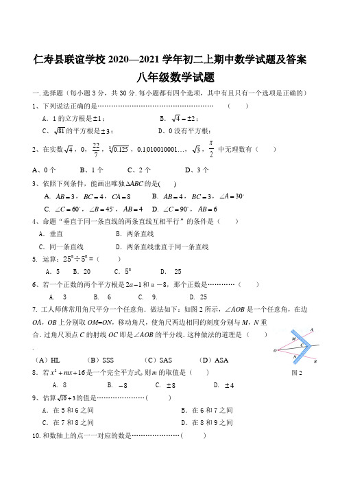 仁寿县联谊学校2020—2021学年初二上期中数学试题及答案