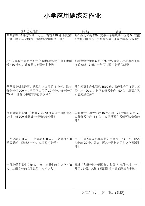 连云港师专附小四年级下册数学应用题分类练习 (19)