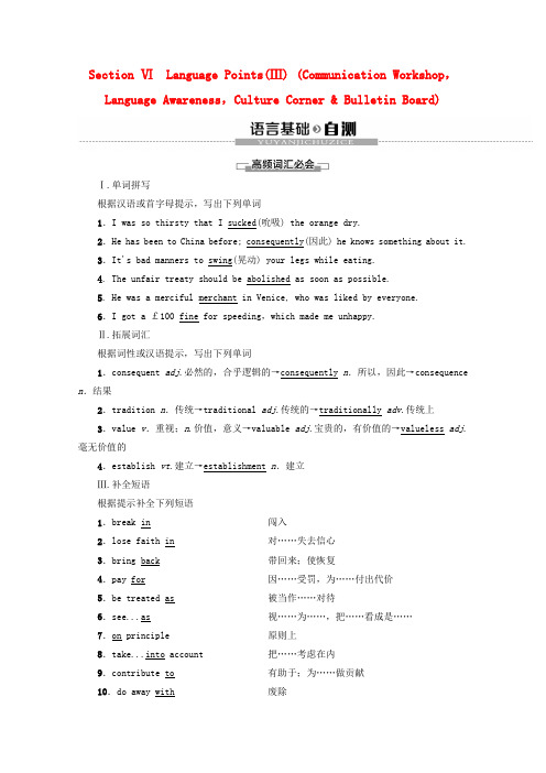 【北师大版】高中英语选修8 Unit24SecietySectionⅥLanguagePointsⅢ教案含解析