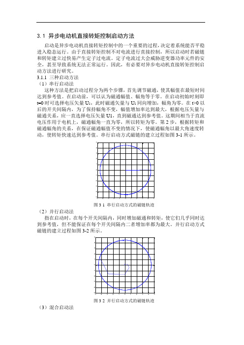 异步电动机的启动