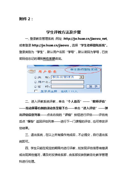 湖南科技学院网上评教方法