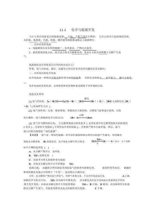 九年级化学下册11.1化学与能源开发复习(新版)鲁教版