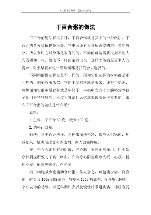 干百合粥的做法