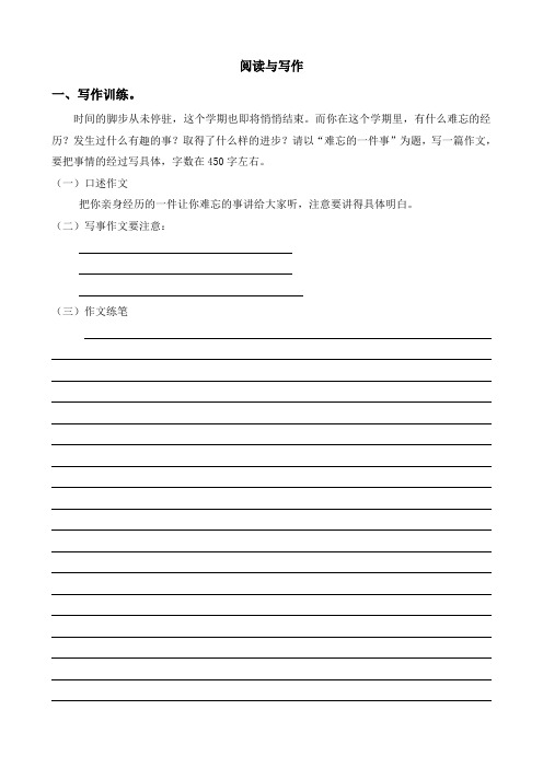 五年级阅读与写作