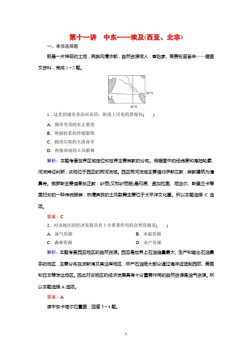 2019届高中地理一轮复习单元测试题11第十一讲 中东——埃及(西亚、北非)