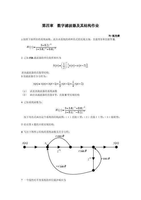 中国科学技术大学信号与系统习题