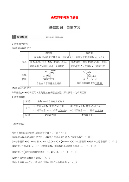 高考数学一轮复习 第二章 函数概念与基本初等函数 第2