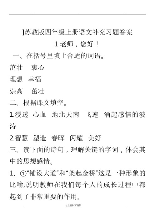 苏教版四年级上册语文配套练习册答案