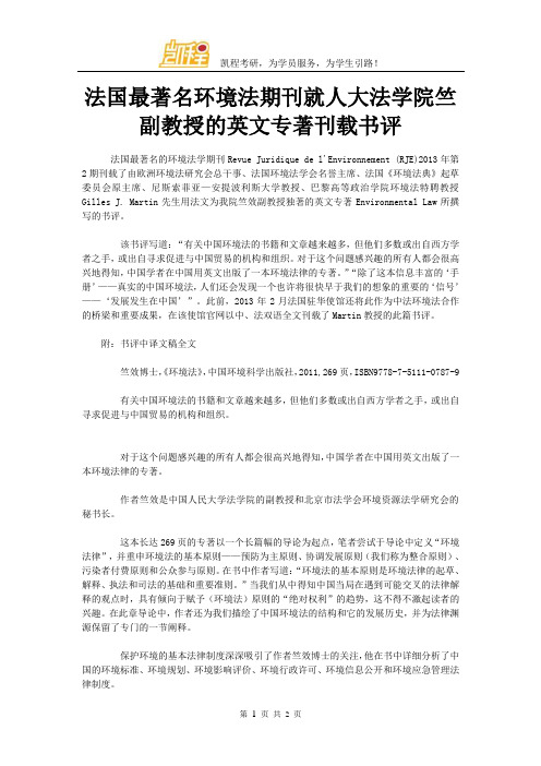 法国最著名环境法期刊就人大法学院竺副教授的英文专著刊载书评