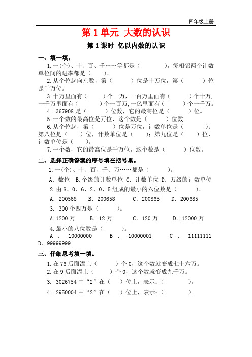 新人教版四年级上册数学同步练习册