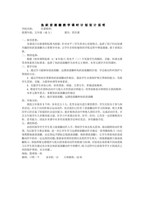 鱼跃前滚翻单元教学计划