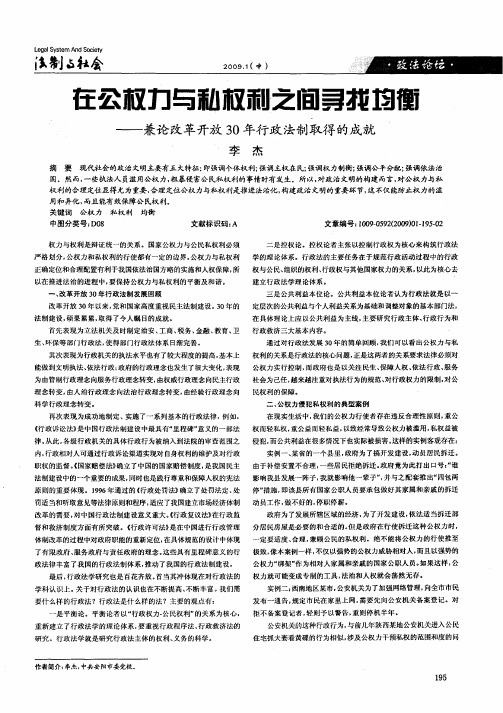 在公权力与私权利之间寻找均衡——兼论改革开放30年行政法制取得的成就